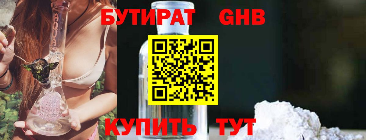 БУТИРАТ 1.4BDO Красный Сулин