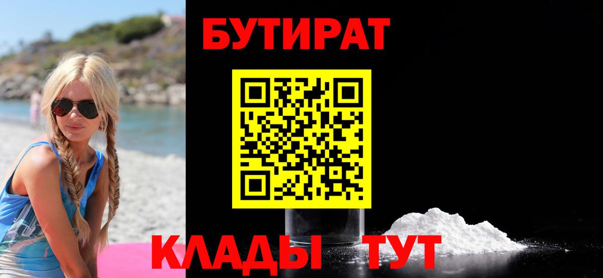 Красный Сулин  БУТИРАТ буратино  Вход с VPN 