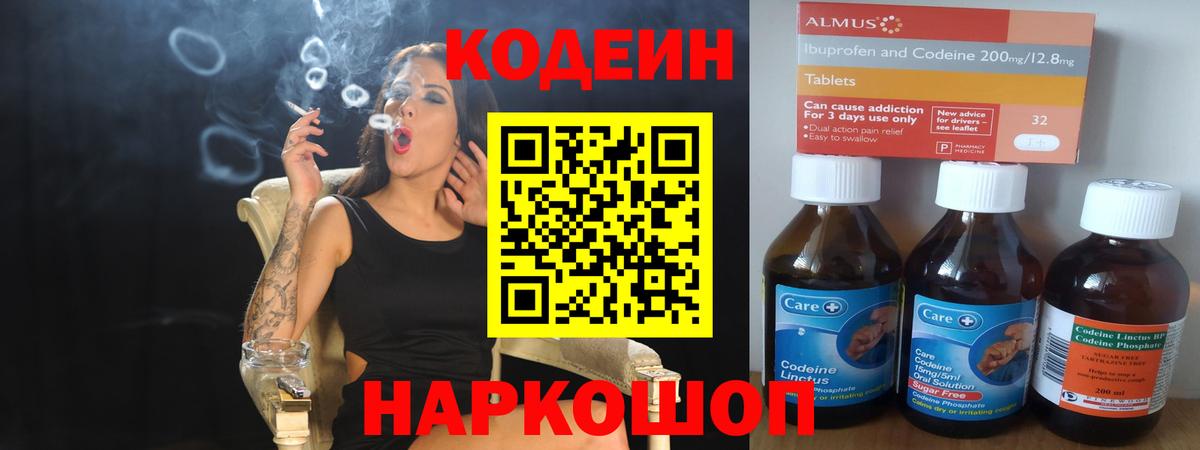 Кодеиновый сироп Lean Purple Drank  Вход с VPN  Красный Сулин  Кодеиновый сироп Lean Purple Drank 