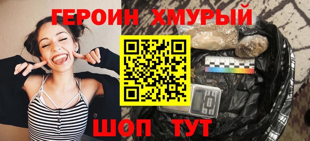 Красный Сулин  ГЕРОИН хмурый  Вход с VPN 