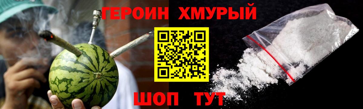 Героин хмурый Красный Сулин