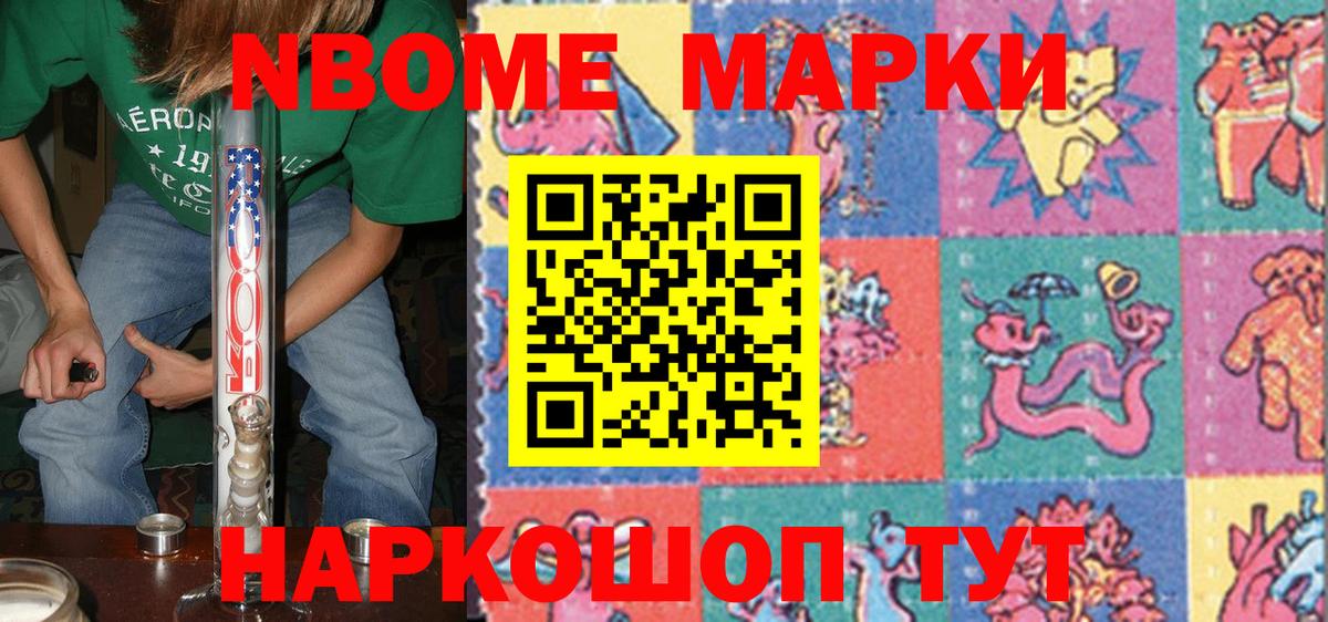 Марки NBOMe 1500мкг Красный Сулин